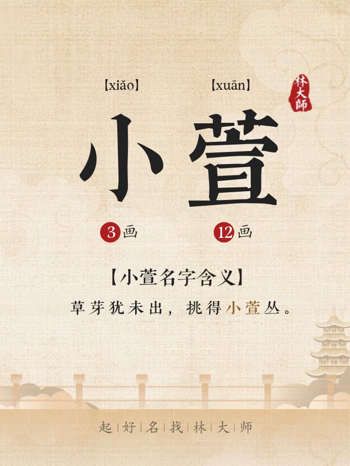 小萱名字诗词来源