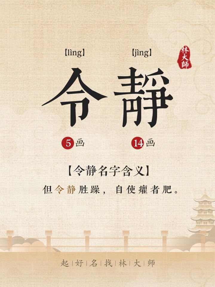 令静名字诗词来源