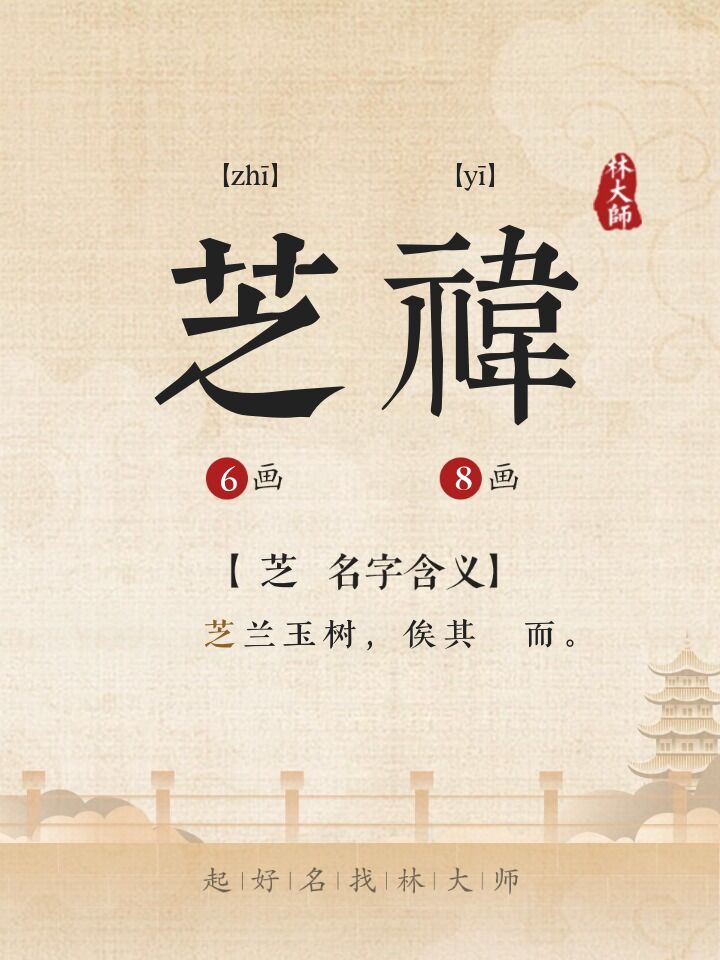 芝祎名字诗词来源