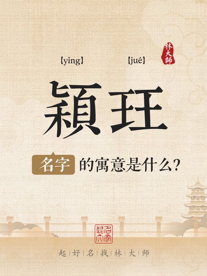 颖珏名字寓意是什么