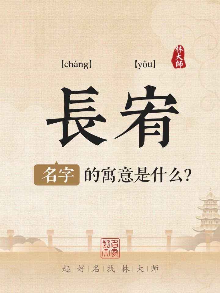 长宥名字寓意是什么