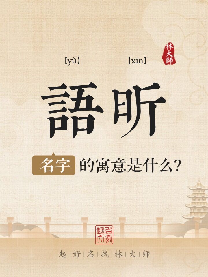語昕名字寓意是什么