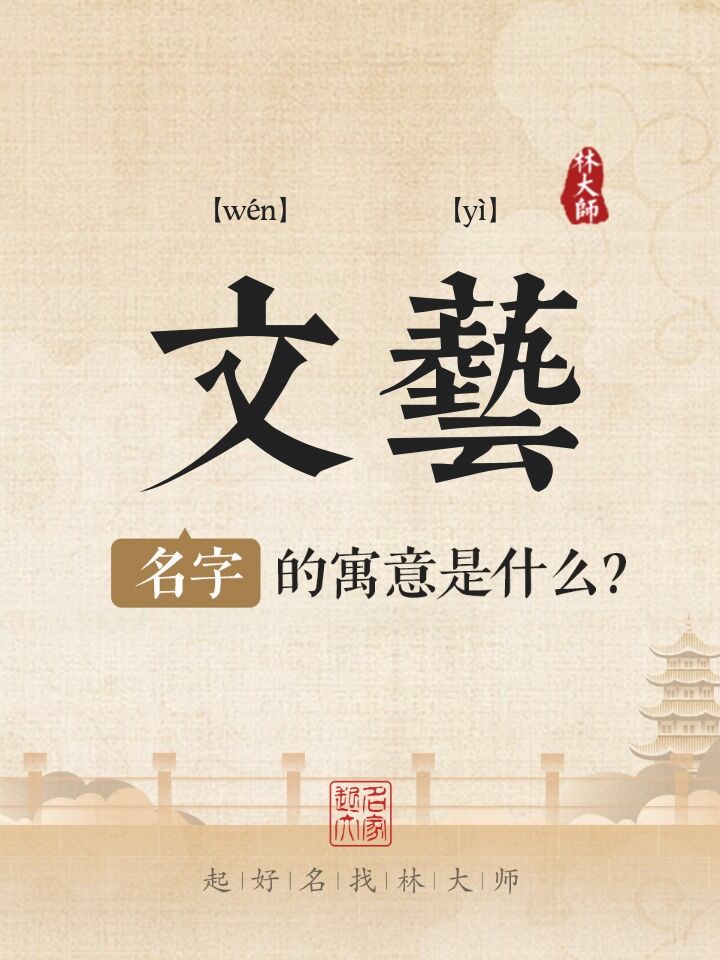 文艺名字寓意是什么