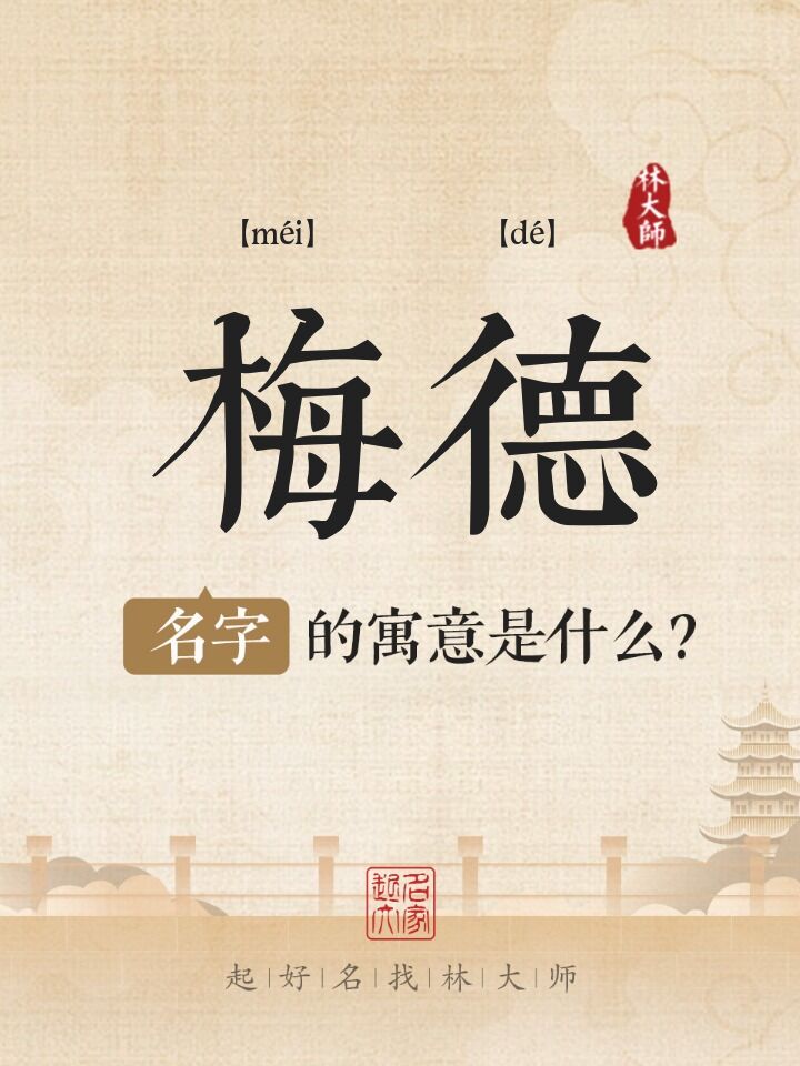 梅德名字寓意是什么