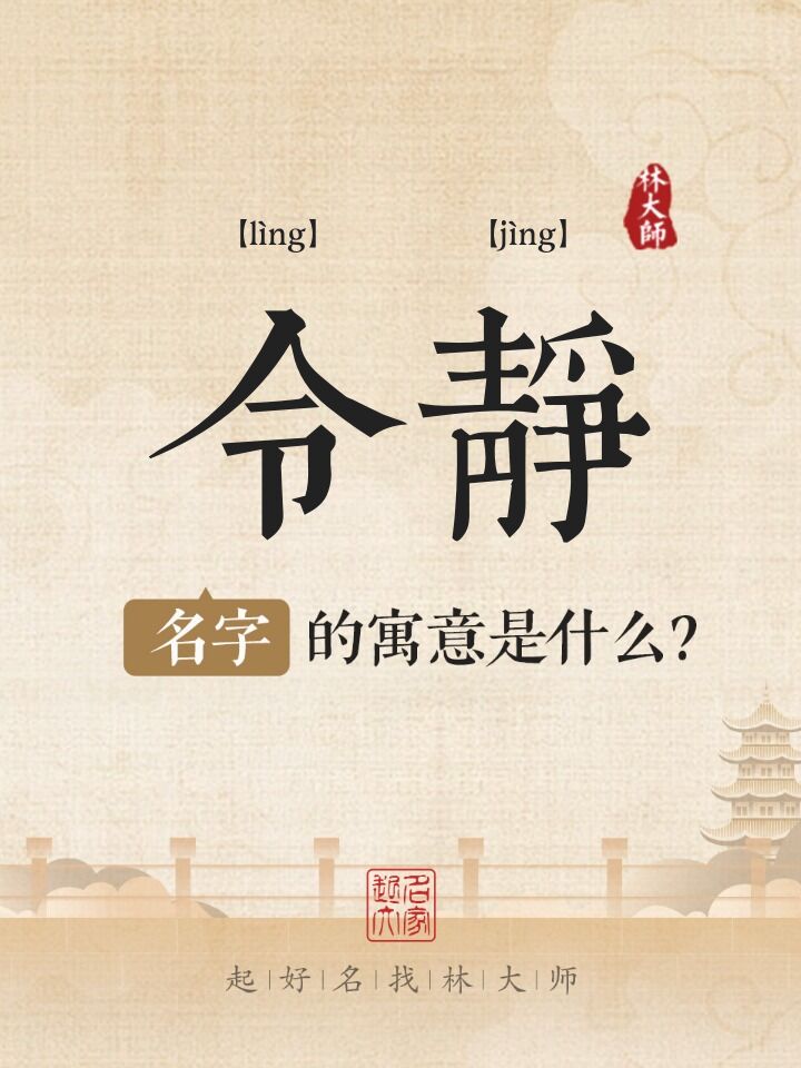 令静名字寓意是什么