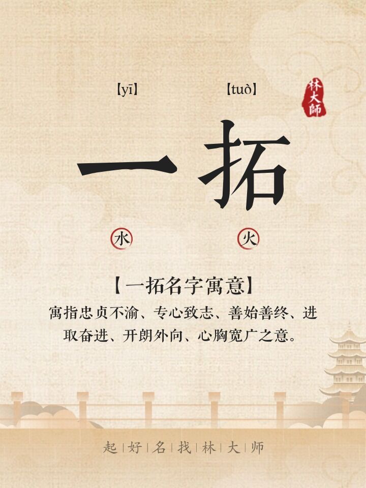 一拓名字寓意解释