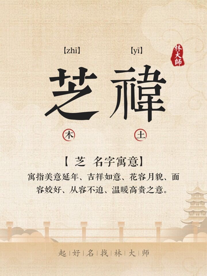 芝祎名字寓意解释